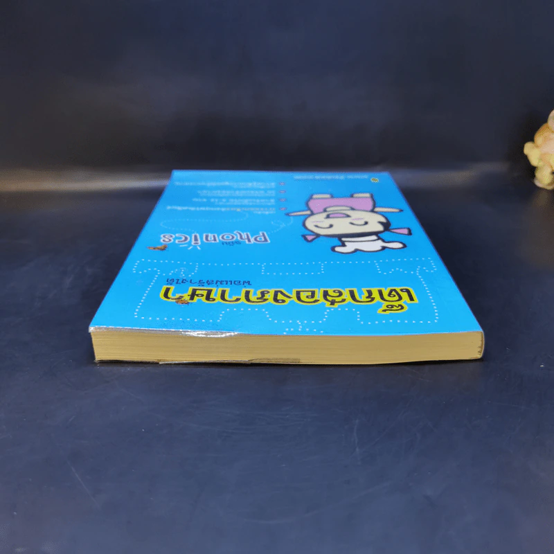 เด็กสองภาษา พ่อแม่สร้างได้ ฉบับ Phonics - พงษ์ระพี เตชพาหพงษ์ รูปที่ 6