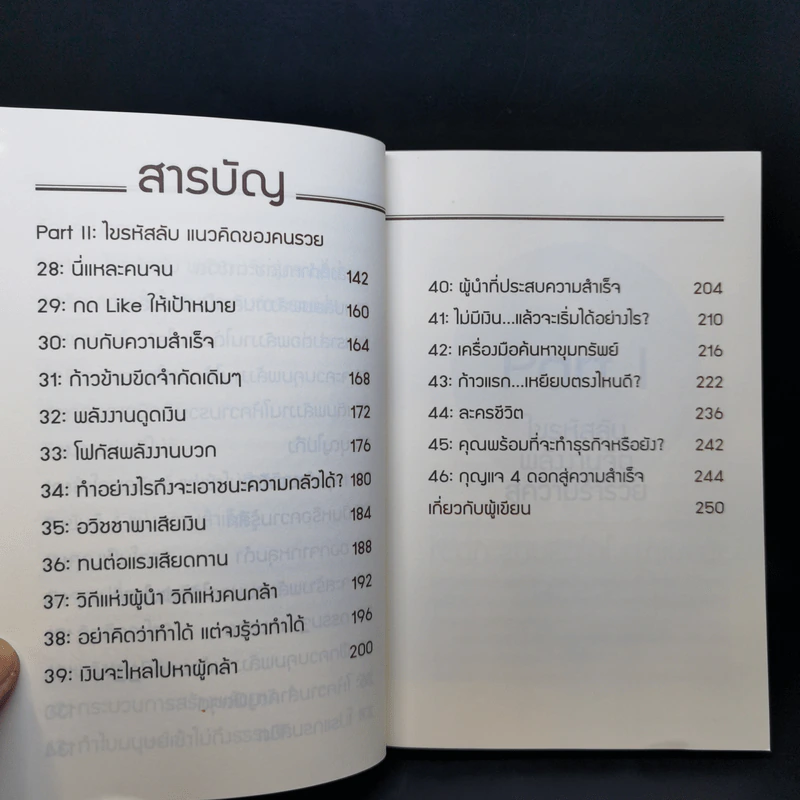 ไขรหัสลับขุมทรัพย์เงินล้าน - สุวิจักขณ์ ศรีอาริย์ รูปที่ 12
