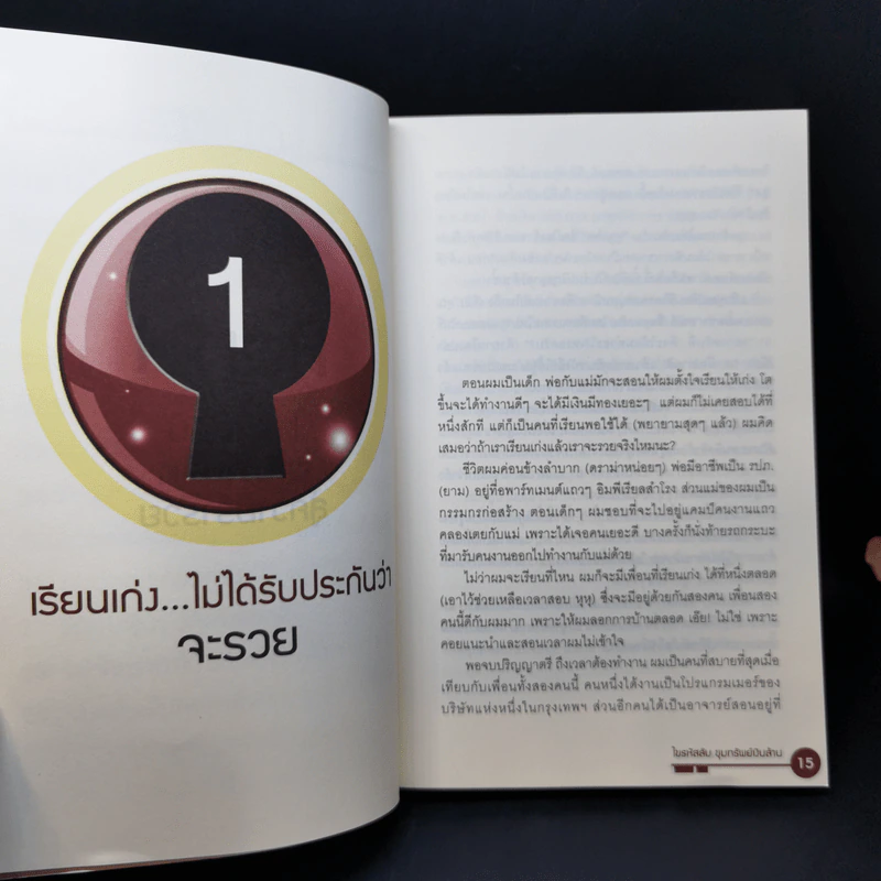 ไขรหัสลับขุมทรัพย์เงินล้าน - สุวิจักขณ์ ศรีอาริย์ รูปที่ 13