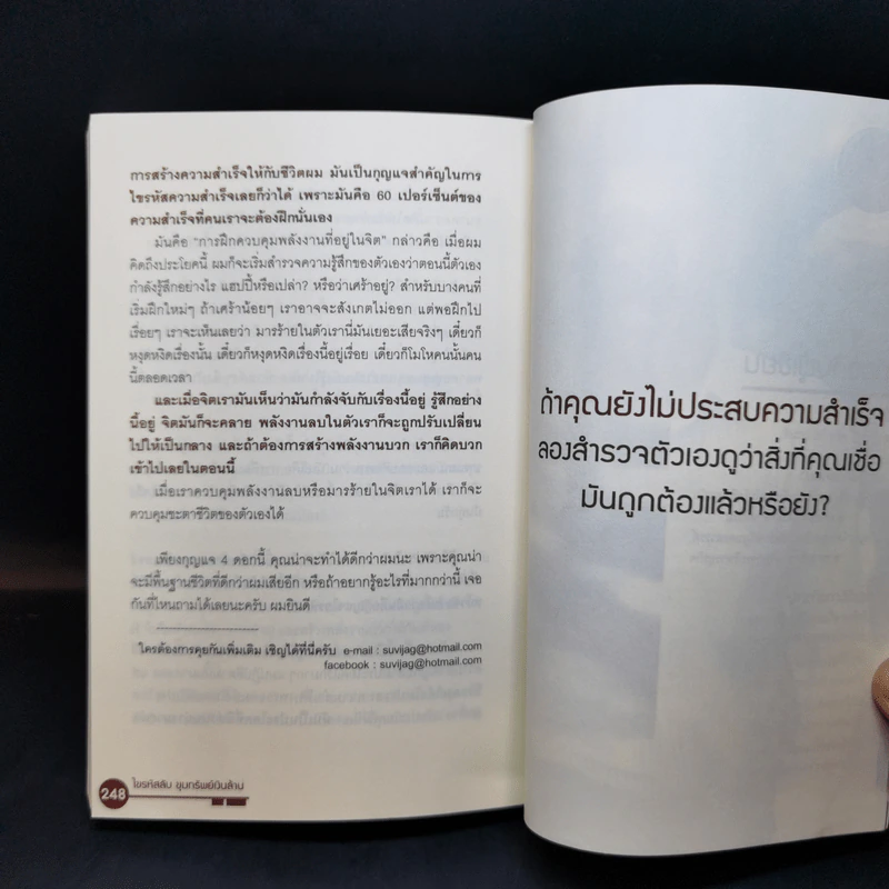 ไขรหัสลับขุมทรัพย์เงินล้าน - สุวิจักขณ์ ศรีอาริย์ รูปที่ 14