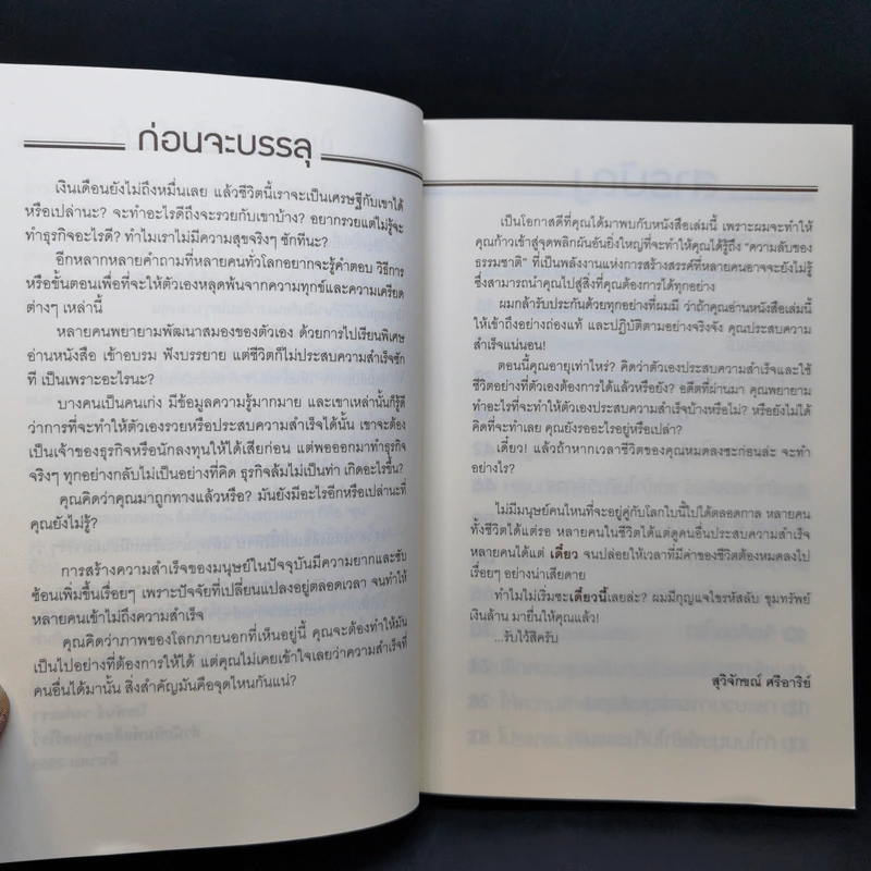 ไขรหัสลับขุมทรัพย์เงินล้าน - สุวิจักขณ์ ศรีอาริย์ รูปที่ 10