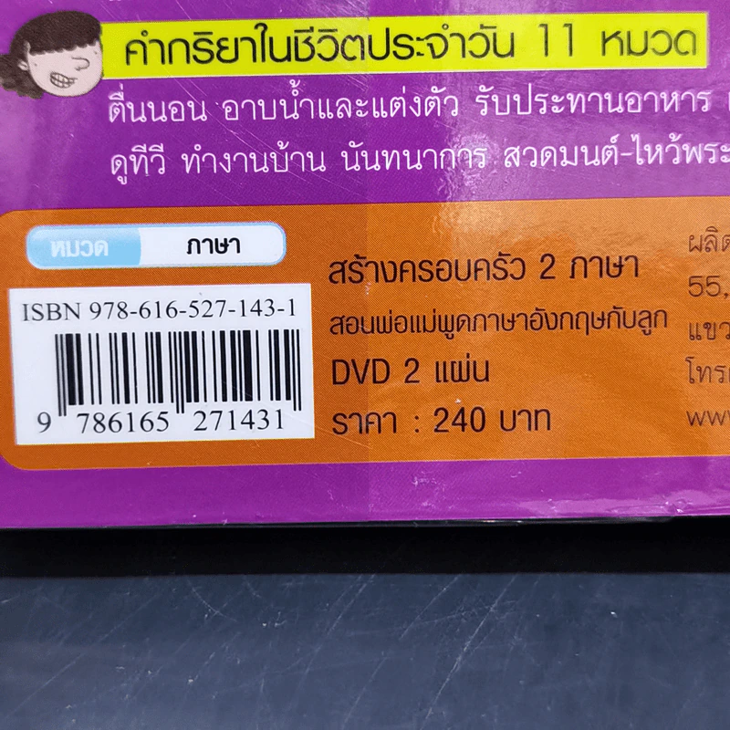 สอนพ่อแม่พูดภาษาอังกฤษกับลูก รูปที่ 15