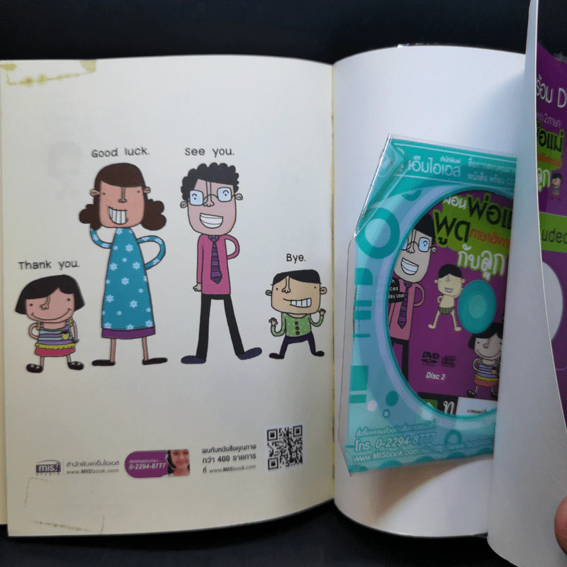สอนพ่อแม่พูดภาษาอังกฤษกับลูก รูปที่ 14