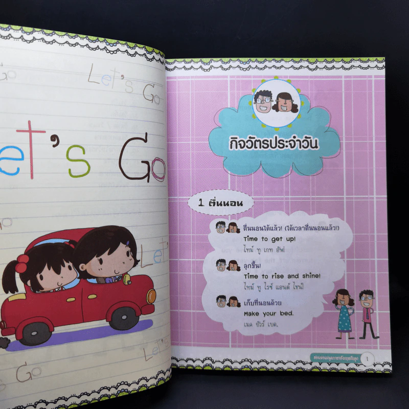 สอนพ่อแม่พูดภาษาอังกฤษกับลูก รูปที่ 12