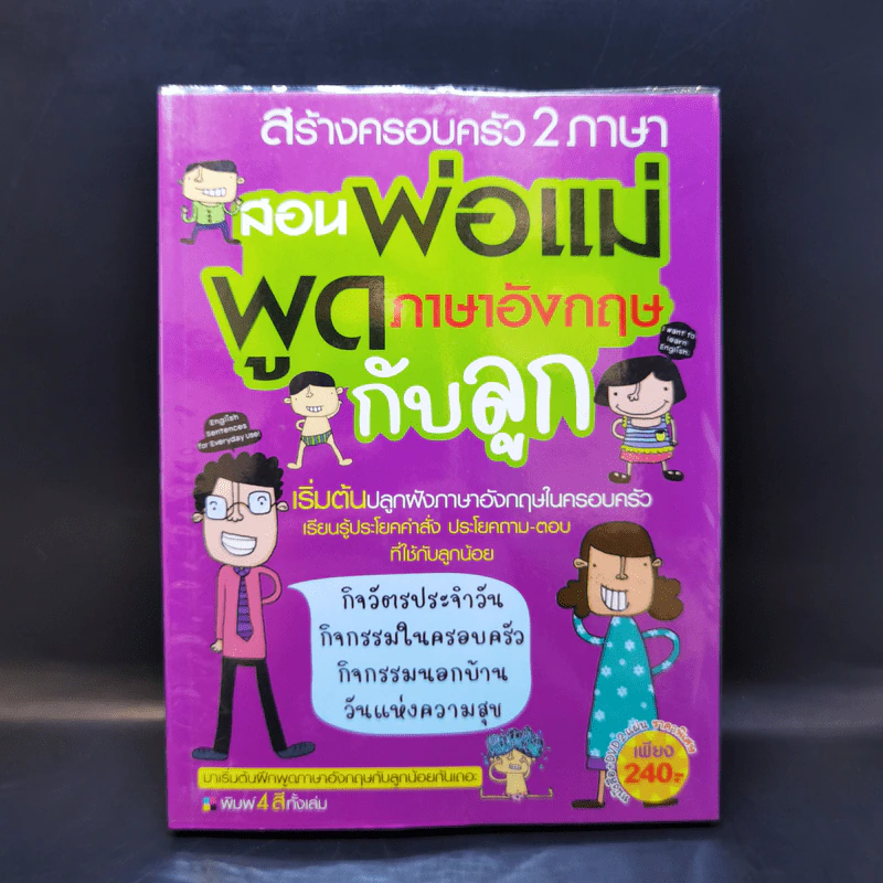 สอนพ่อแม่พูดภาษาอังกฤษกับลูก รูปที่ 1