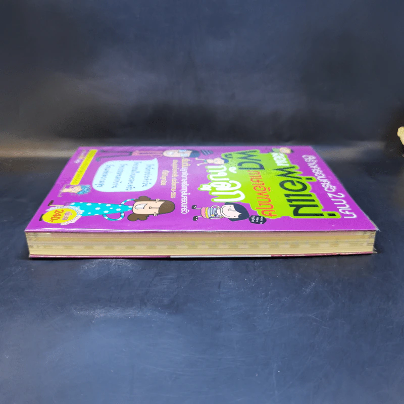 สอนพ่อแม่พูดภาษาอังกฤษกับลูก รูปที่ 5