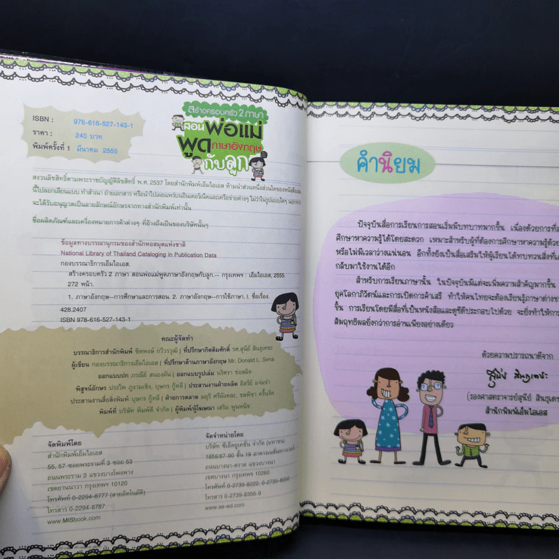 สอนพ่อแม่พูดภาษาอังกฤษกับลูก รูปที่ 9