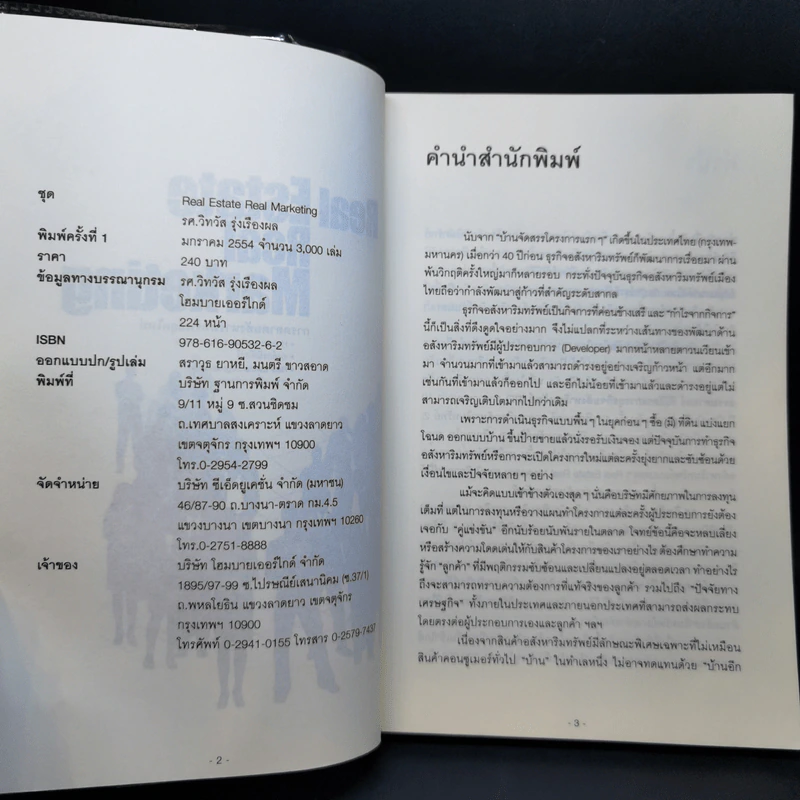 Real Estate Real Marketing การตลาดอสังหาริมทรัพย์ยุคใหม่ - รศ.วิทวัส รุ่งเรืองผล รูปที่ 9