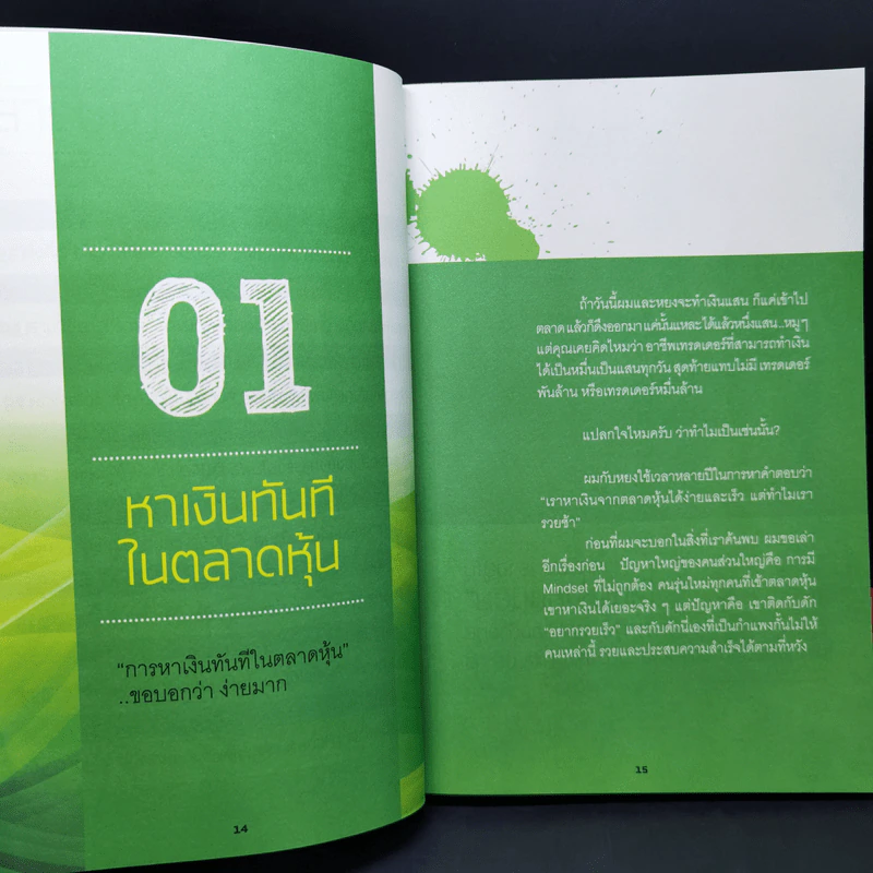 เล่นหุ้นในตลาดฟองสบู่ - ภาววิทย์ กลิ่นประทุม, ธำรงชัย เอกอมรวงศ์ รูปที่ 12