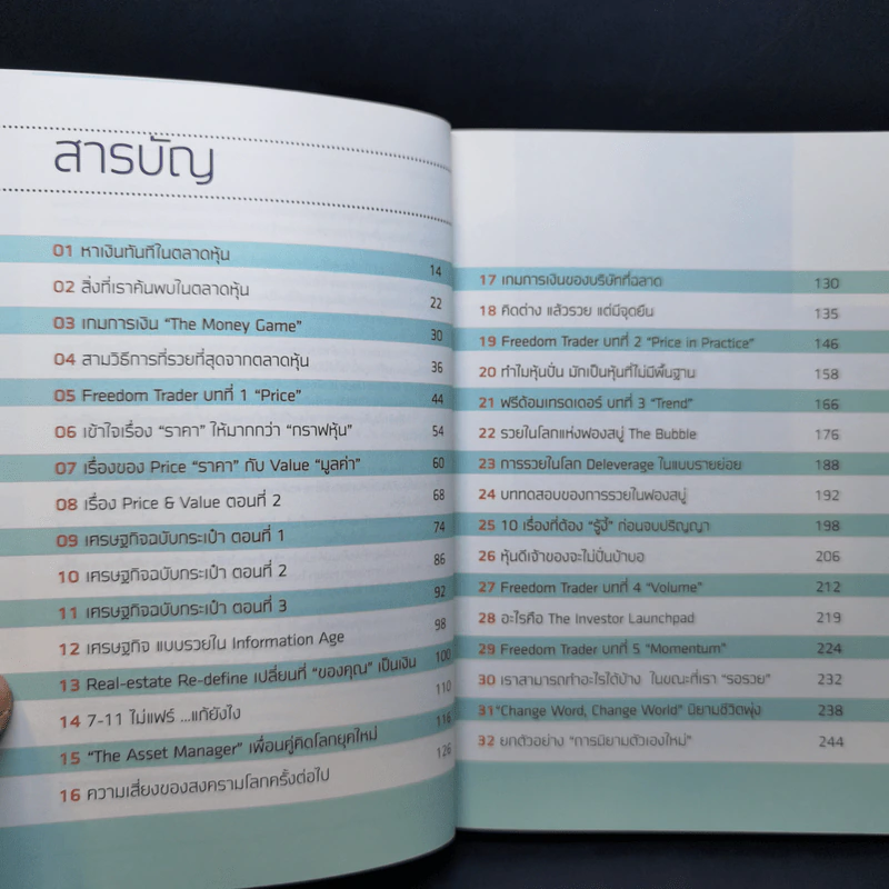 เล่นหุ้นในตลาดฟองสบู่ - ภาววิทย์ กลิ่นประทุม, ธำรงชัย เอกอมรวงศ์ รูปที่ 11