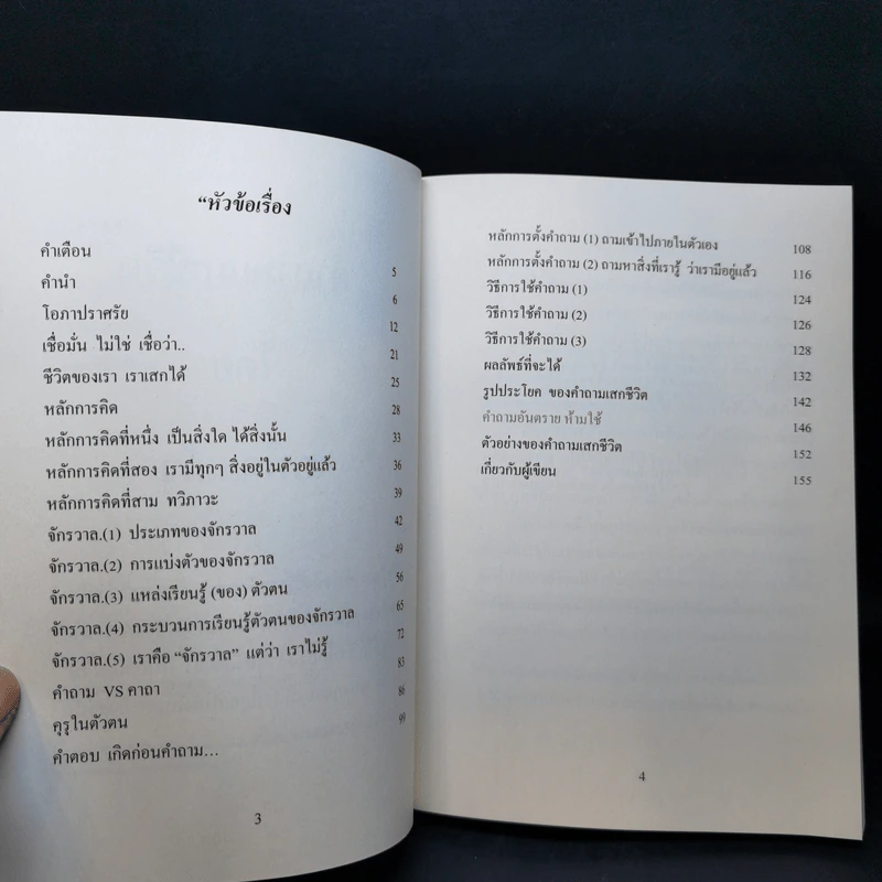 คำถามเสกชีวิต - ส.พิณแก้ว รูปที่ 9