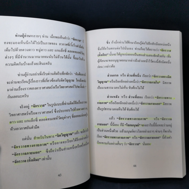 คำถามเสกชีวิต - ส.พิณแก้ว รูปที่ 13