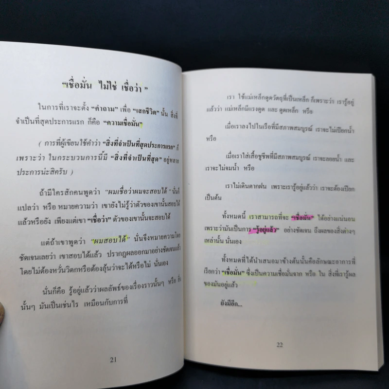 คำถามเสกชีวิต - ส.พิณแก้ว รูปที่ 12