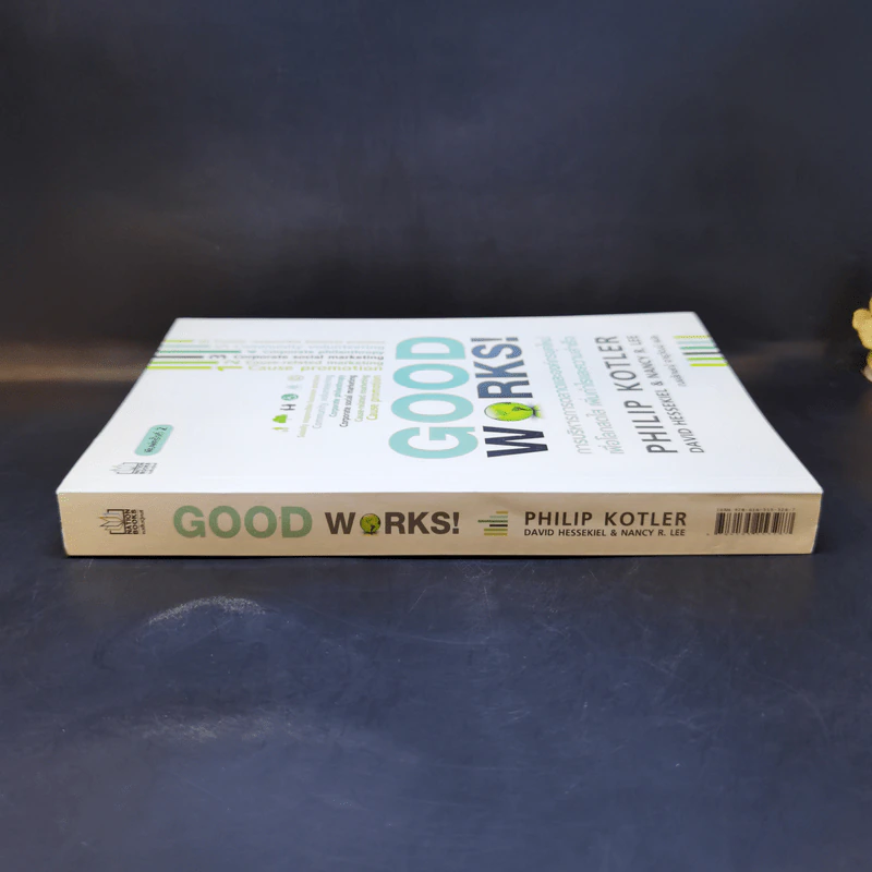 Good Works! การบริหารการตลาดและองค์กรณ์ยุคใหม่เพื่อโลกสดใสเพิ่มกำไลและความสำเร็จ รูปที่ 3