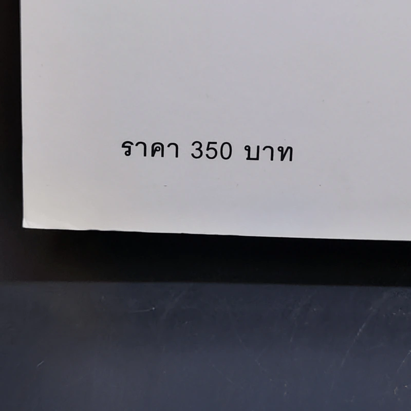 เห็นในสิ่งที่คนอื่นไม่เห็น - Malcolm Gladwell รูปที่ 13