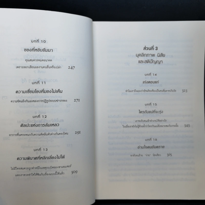 เห็นในสิ่งที่คนอื่นไม่เห็น - Malcolm Gladwell รูปที่ 10