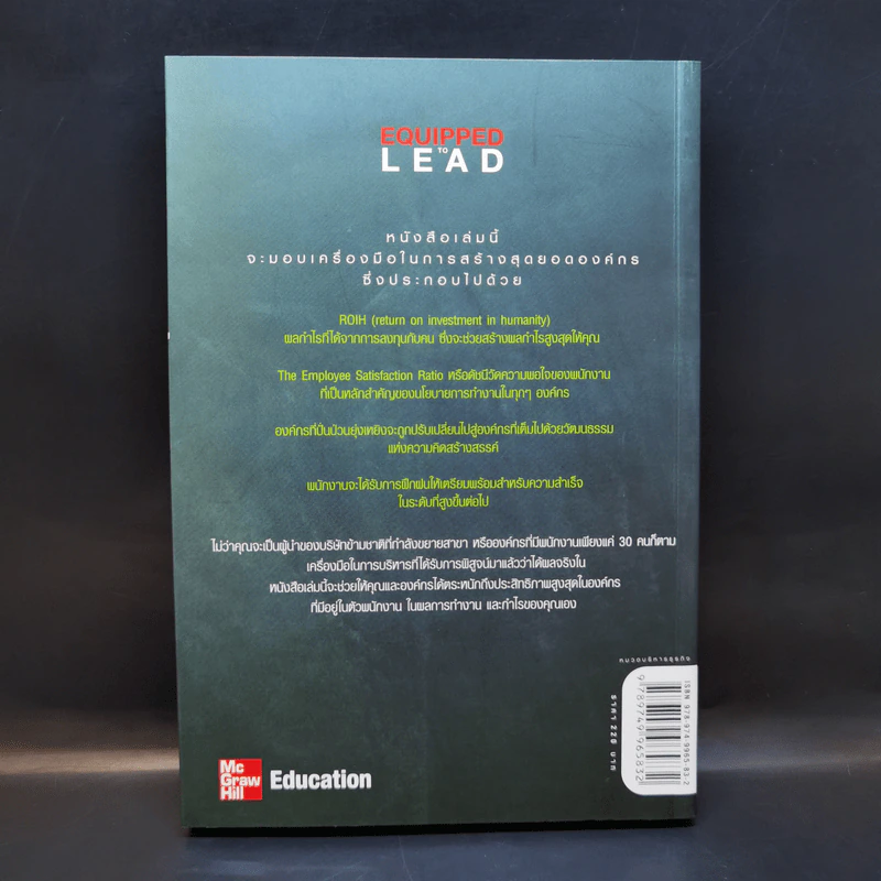 วิชาผู้นำ Equipped to Lead (ถ้าได้ลงมือทำแล้วจะมีความสุข) รูปที่ 2