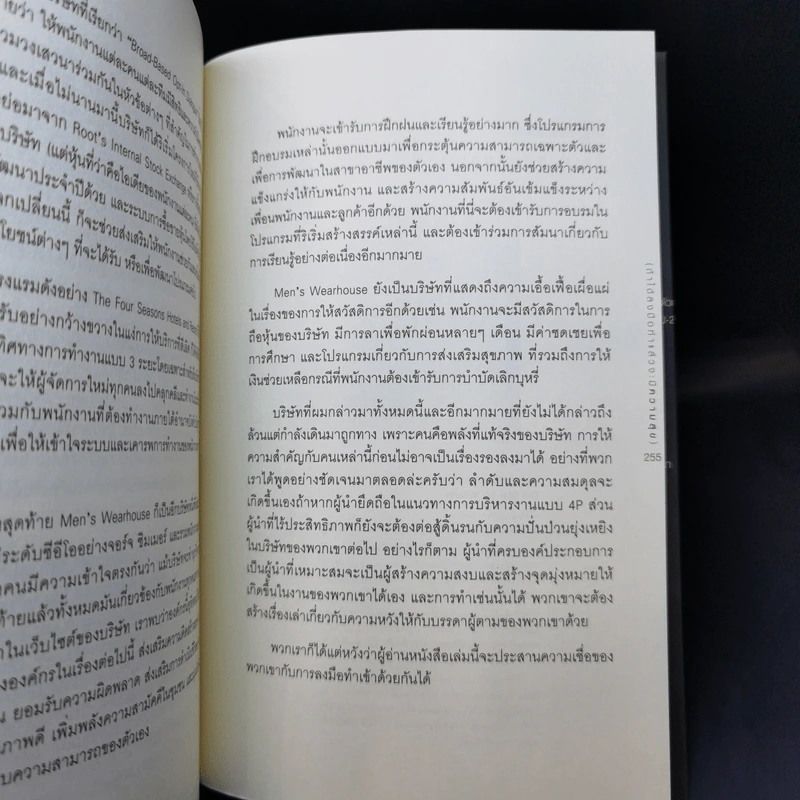 วิชาผู้นำ Equipped to Lead (ถ้าได้ลงมือทำแล้วจะมีความสุข) รูปที่ 12