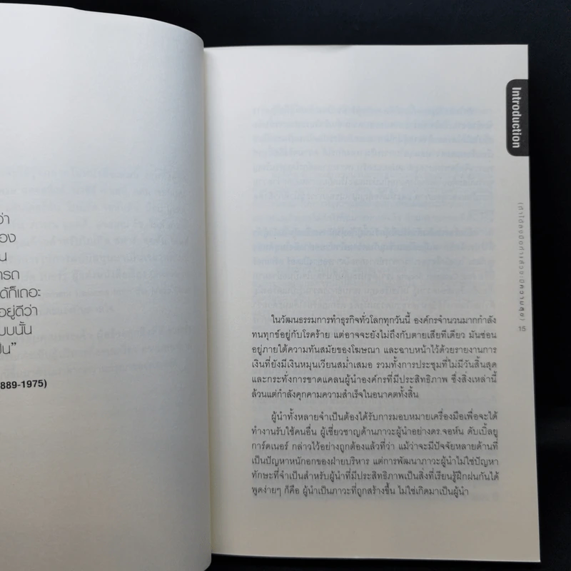 วิชาผู้นำ Equipped to Lead (ถ้าได้ลงมือทำแล้วจะมีความสุข) รูปที่ 11