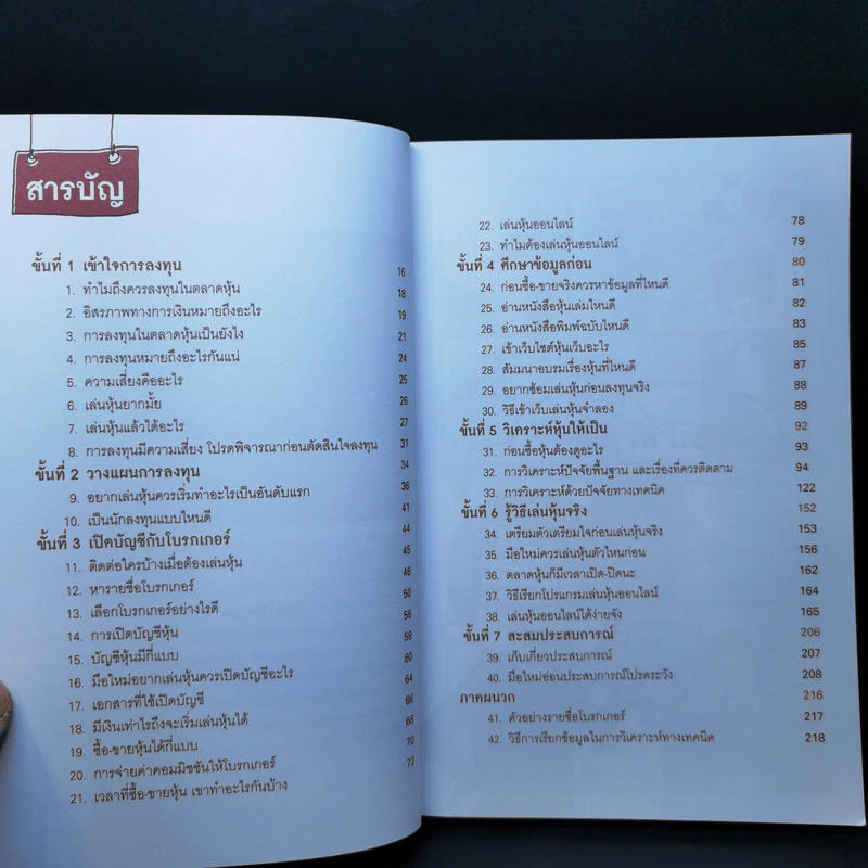 เล่นหุ้นออนไลน์ไม่ยาก รูปที่ 10