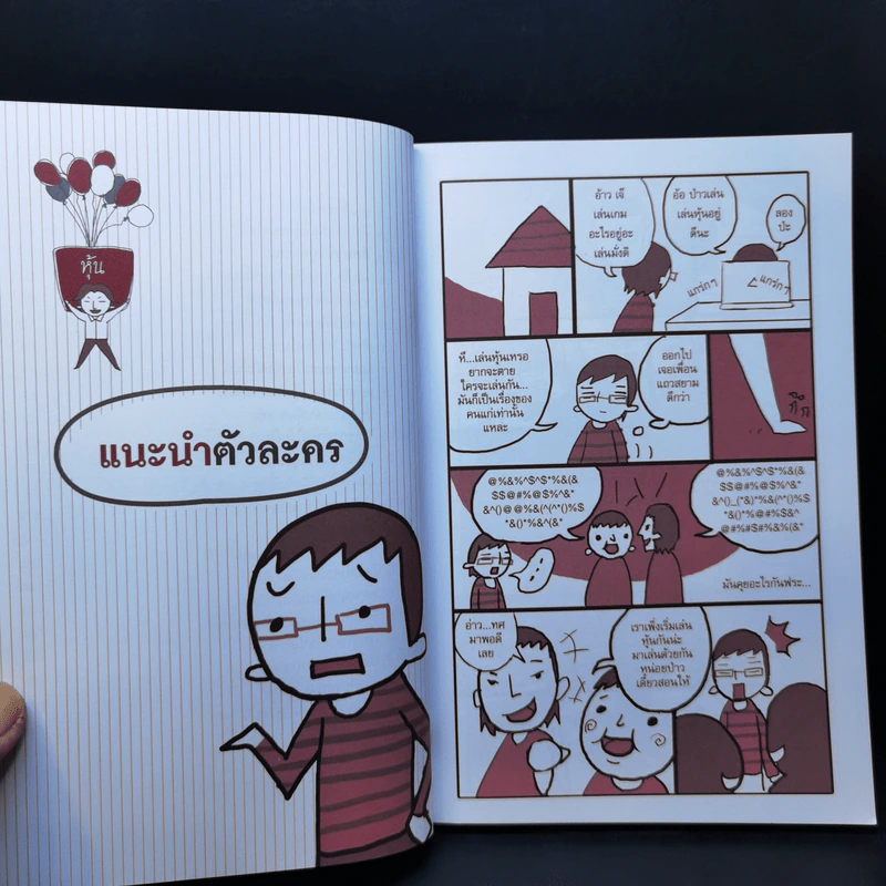 เล่นหุ้นออนไลน์ไม่ยาก รูปที่ 11