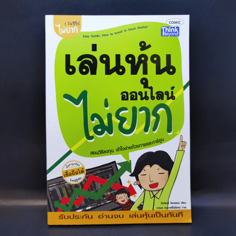 เล่นหุ้นออนไลน์ไม่ยาก รูปที่ 1