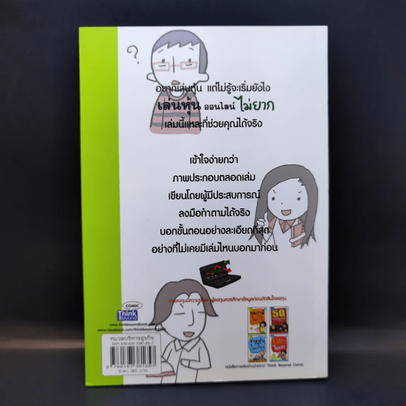 เล่นหุ้นออนไลน์ไม่ยาก รูปที่ 2