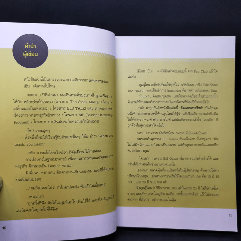 คิดแบบภาววิทย์ - ภาววิทย์ กลิ่นประทุม รูปที่ 11