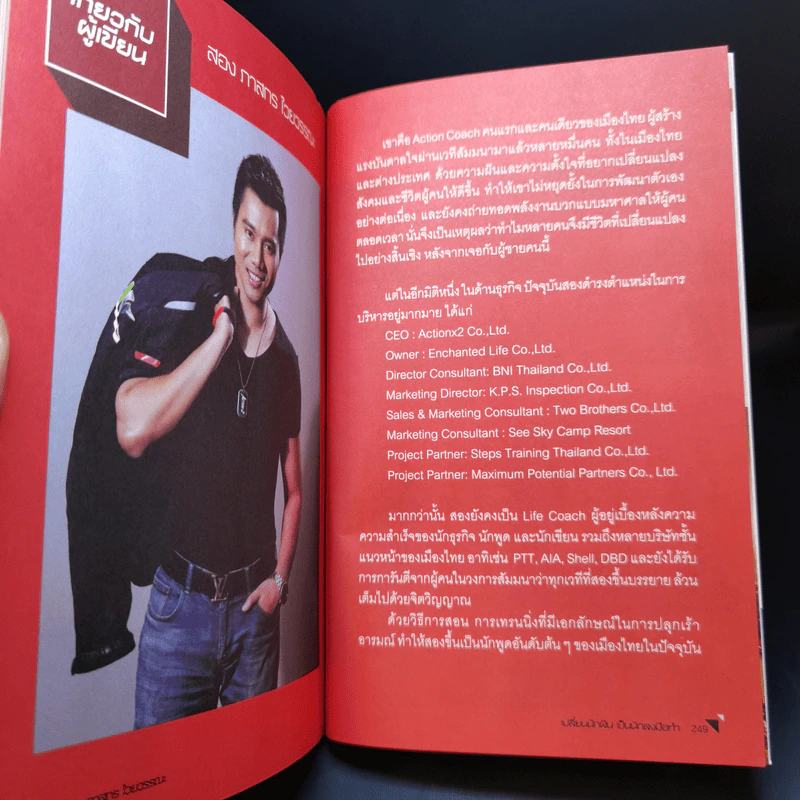 เปลี่ยนนักฝันเป็นนักลงมือทำ - สอง ภาสกร ไวยวรรณะ รูปที่ 13