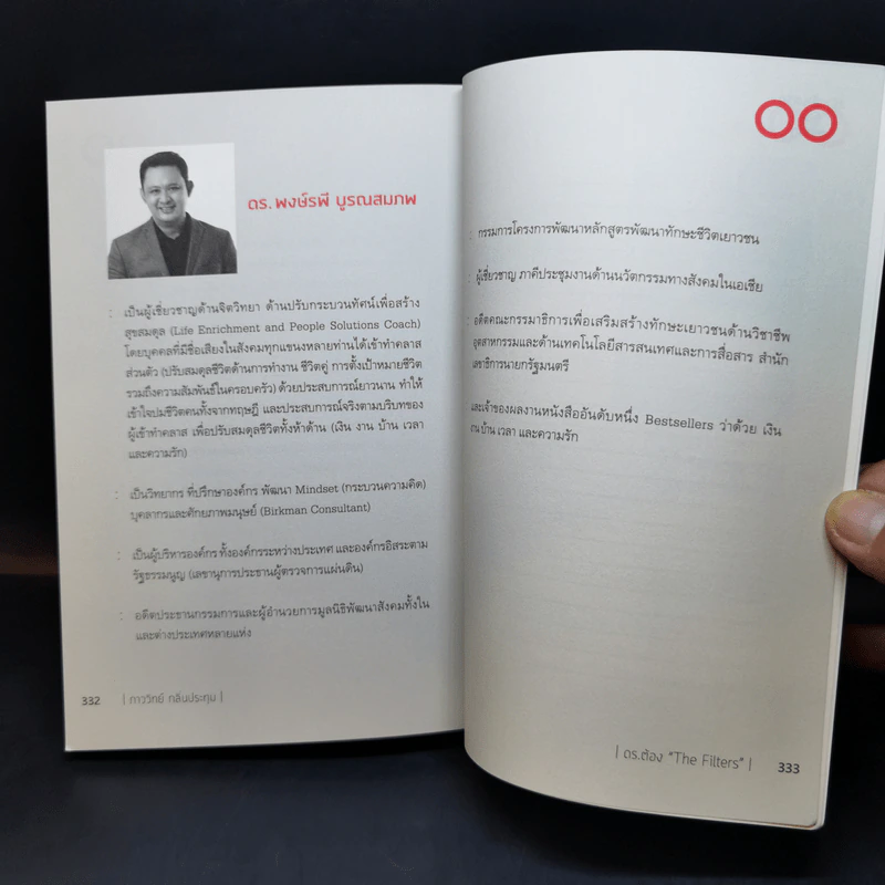 สร้างล้านแรกต้องแหกกฎ The Risk Taker & Idol Making - ภาววิทย์ กลิ่นประทุม, ดร.ต้อง รูปที่ 13