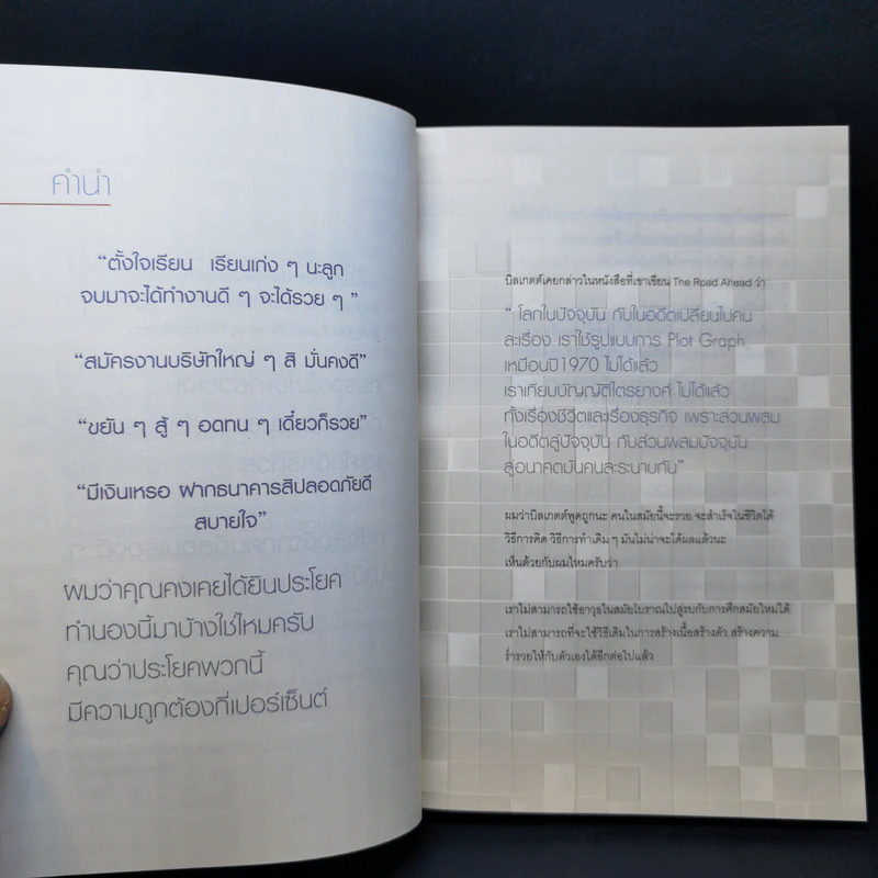 แผนการเงินฉบับใช้ได้ตลอดชีพ - มงคล ลุสัมฤทธ์ รูปที่ 9