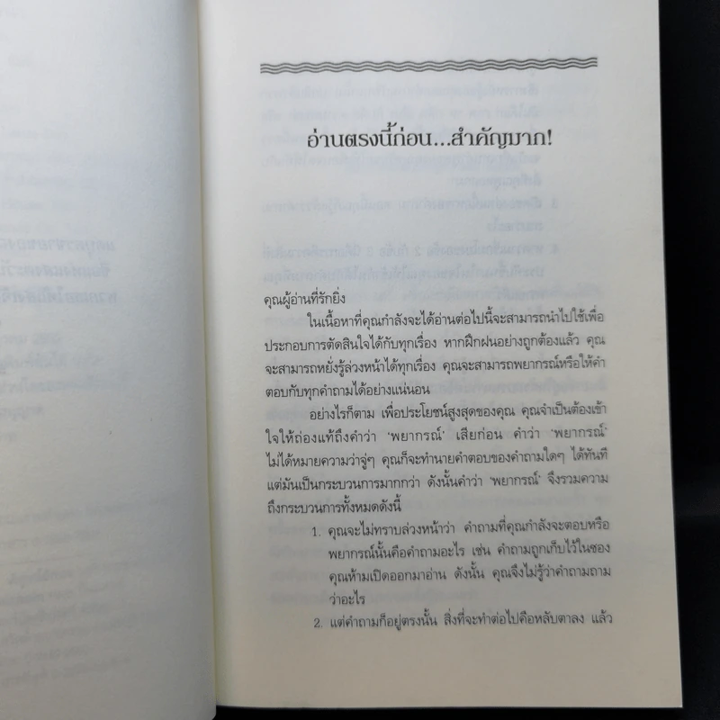 เมื่อคุณรู้ล่วงหน้า - ลอร่า เดย์ รูปที่ 9