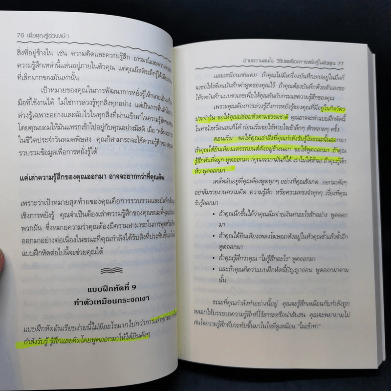 เมื่อคุณรู้ล่วงหน้า - ลอร่า เดย์ รูปที่ 16