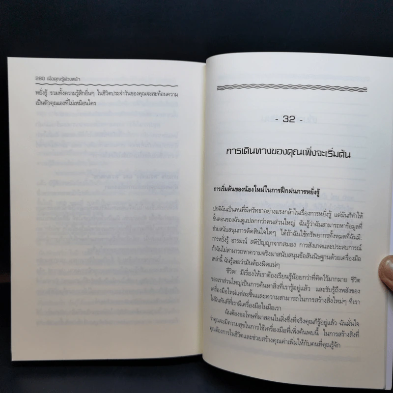 เมื่อคุณรู้ล่วงหน้า - ลอร่า เดย์ รูปที่ 17