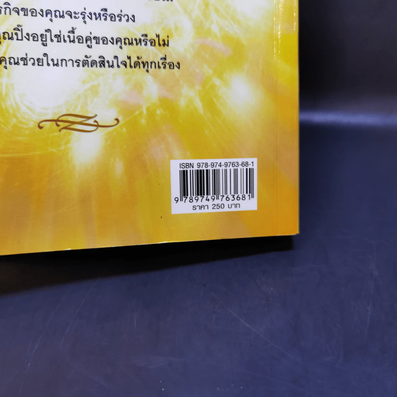 เมื่อคุณรู้ล่วงหน้า - ลอร่า เดย์ รูปที่ 18