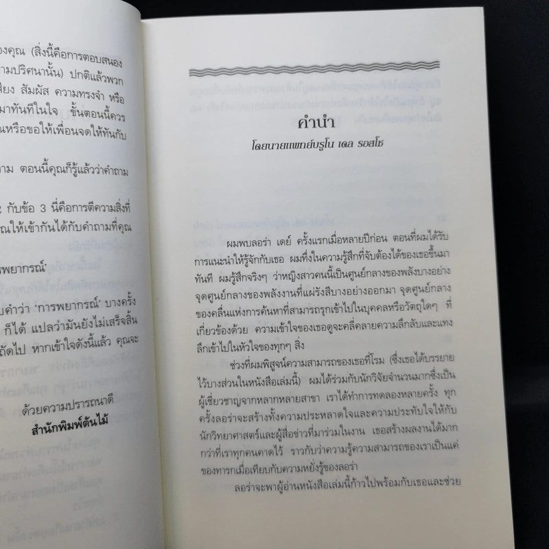 เมื่อคุณรู้ล่วงหน้า - ลอร่า เดย์ รูปที่ 10