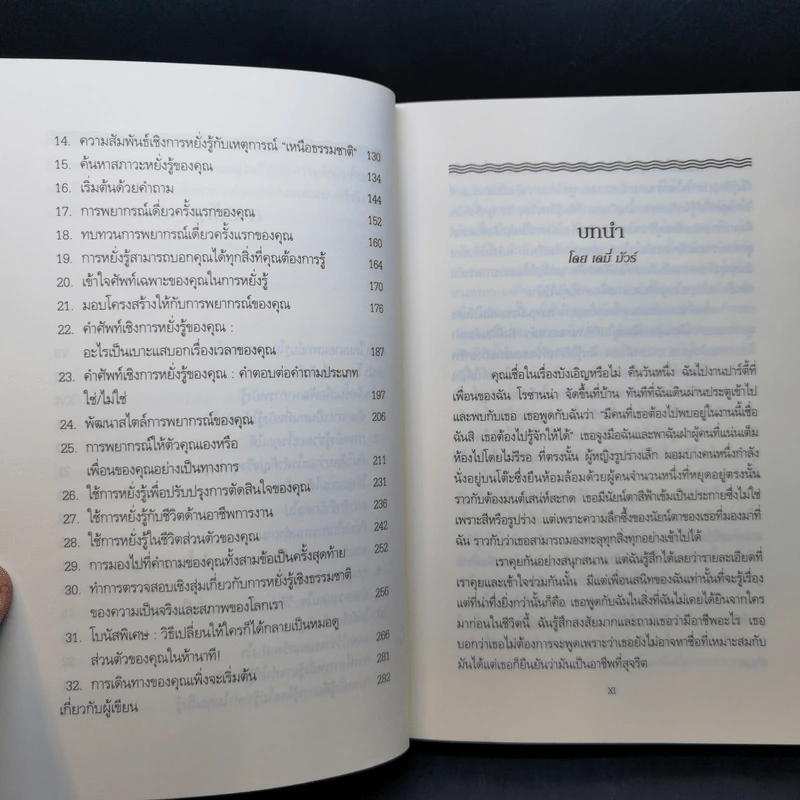เมื่อคุณรู้ล่วงหน้า - ลอร่า เดย์ รูปที่ 12
