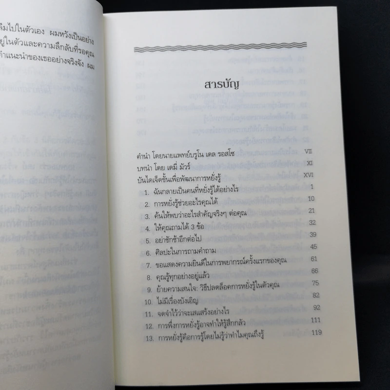 เมื่อคุณรู้ล่วงหน้า - ลอร่า เดย์ รูปที่ 11