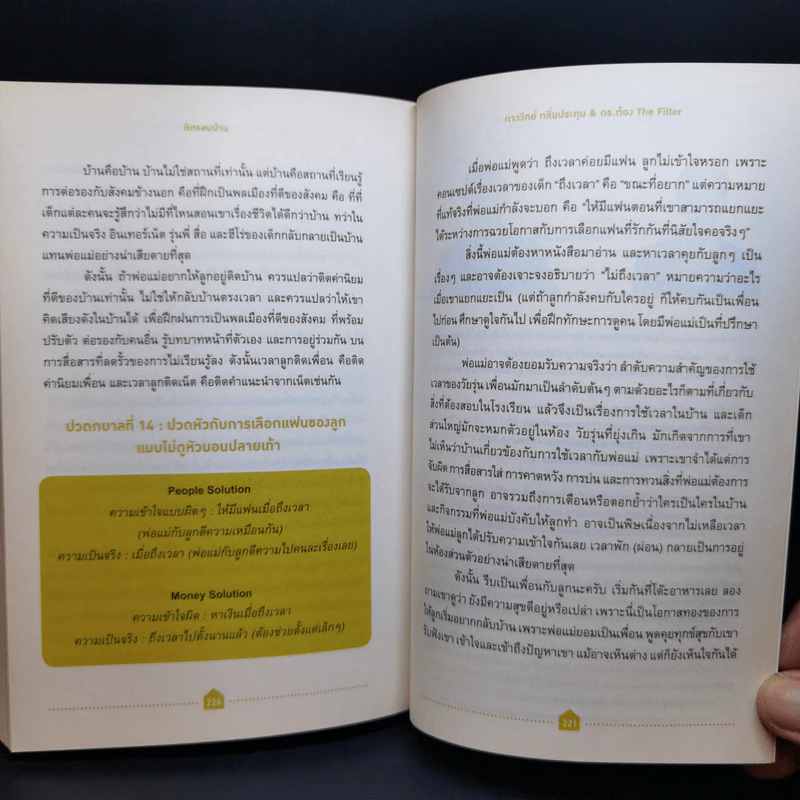 คิดรอบบ้าน Filter บ้าน รูปที่ 13