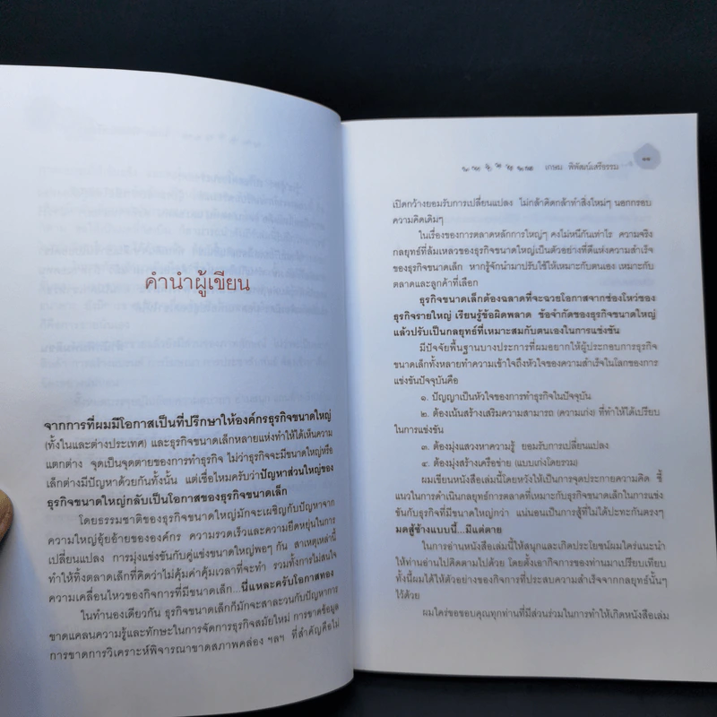 ยุทธการมดกัดช้าง - เกษม พิพัฒน์เสรีธรรม รูปที่ 10