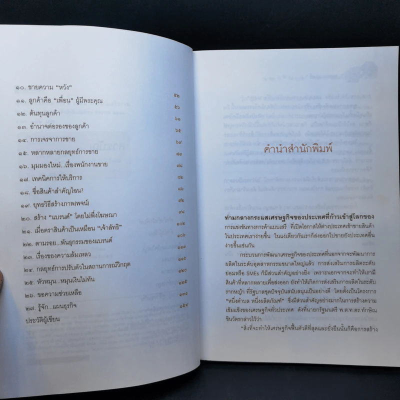 ยุทธการมดกัดช้าง - เกษม พิพัฒน์เสรีธรรม รูปที่ 9