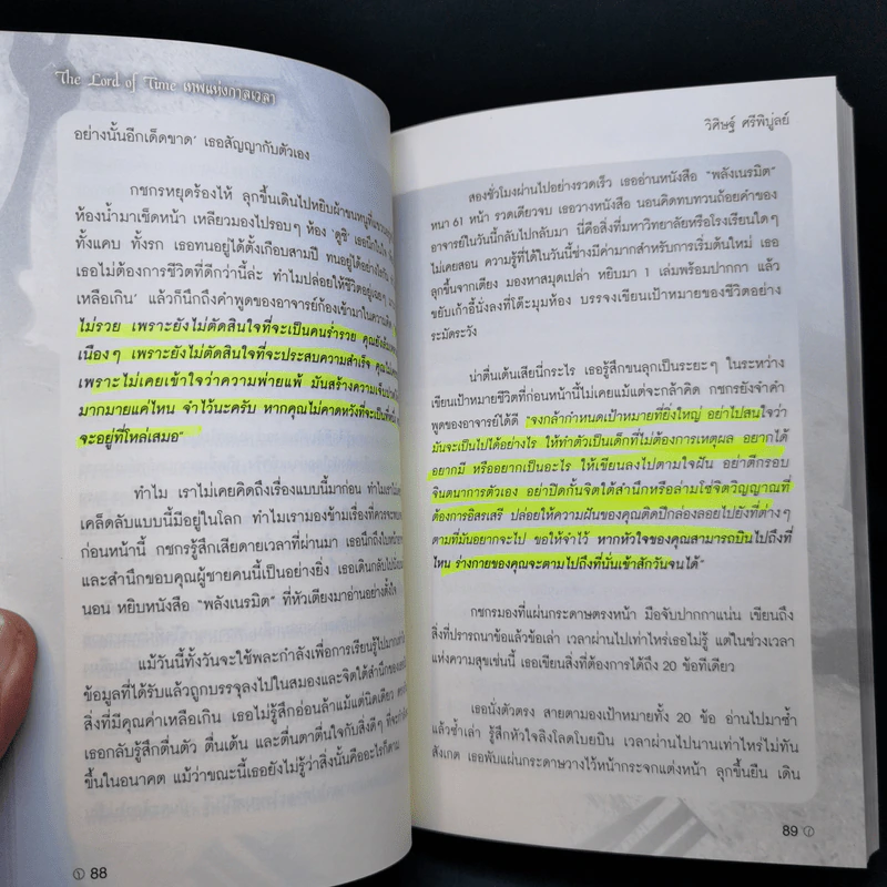 The Lord Time เทพแห่งกาลเวลา - วิศิษฐ์ ศรีพิบูลย์ รูปที่ 14