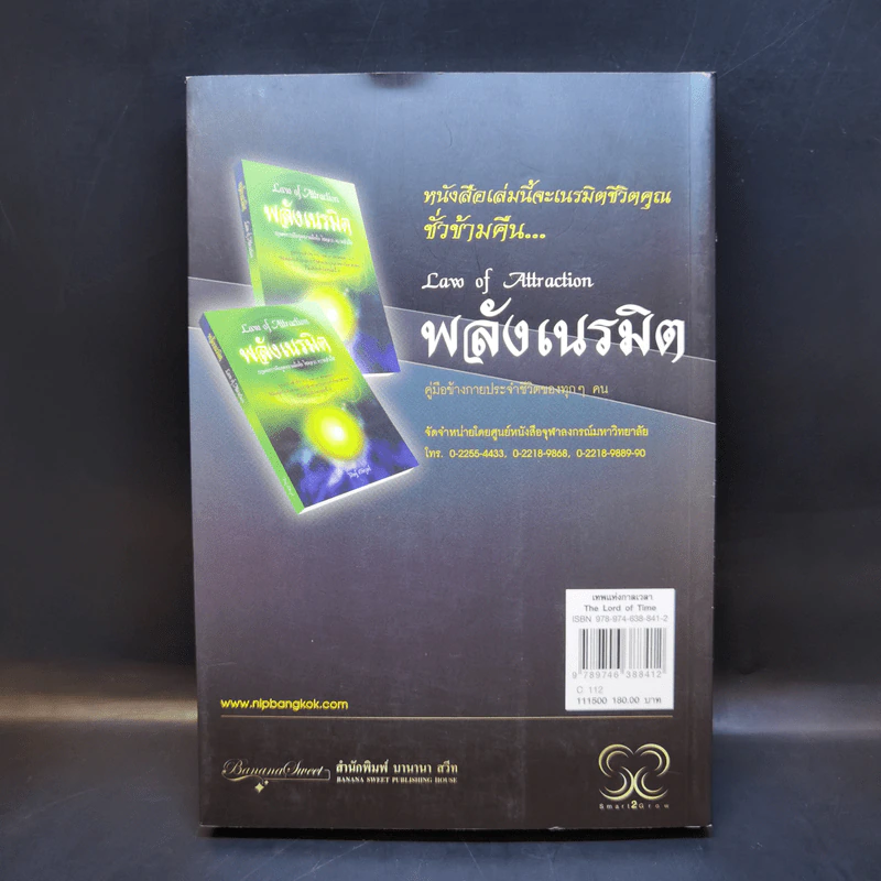 The Lord Time เทพแห่งกาลเวลา - วิศิษฐ์ ศรีพิบูลย์ รูปที่ 2