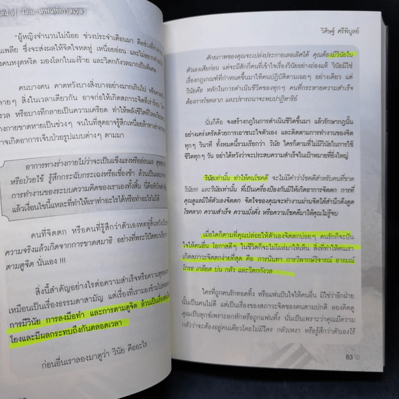 The Lord Time เทพแห่งกาลเวลา - วิศิษฐ์ ศรีพิบูลย์ รูปที่ 12