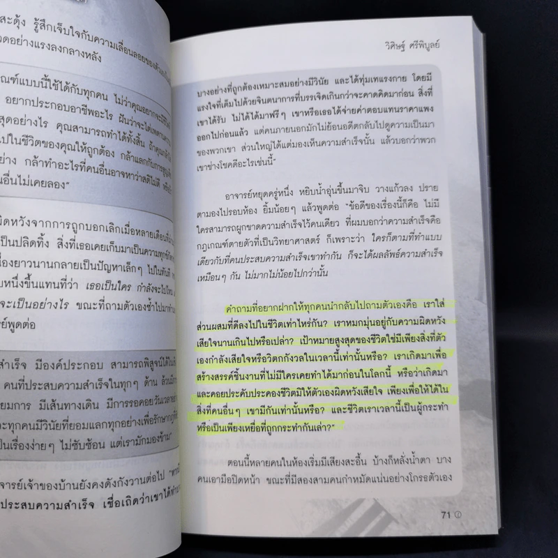 The Lord Time เทพแห่งกาลเวลา - วิศิษฐ์ ศรีพิบูลย์ รูปที่ 13