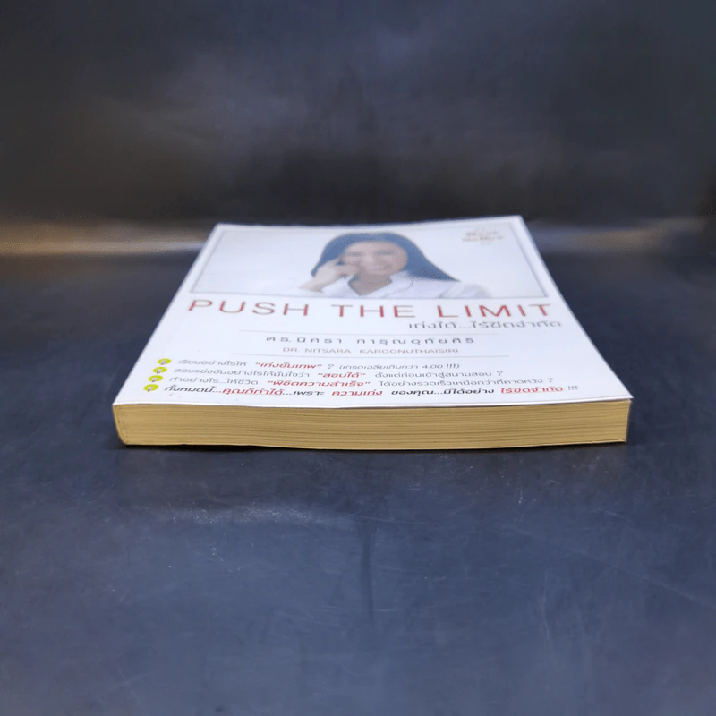 Push The Limit เก่งได้ ไร้ขีดจำกัด - ดร.นิศรา การุณอุทัยศิริ รูปที่ 4