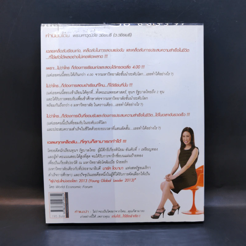 Push The Limit เก่งได้ ไร้ขีดจำกัด - ดร.นิศรา การุณอุทัยศิริ รูปที่ 2