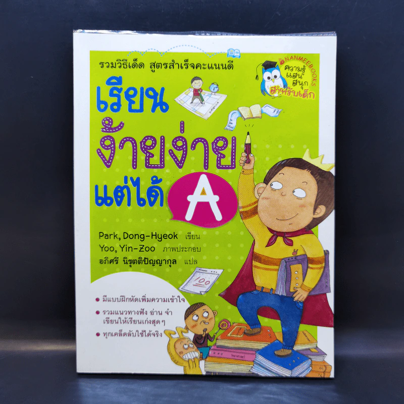 เรียนง้ายง่ายแต่ได้ A - Park, Dong-Hyeok รูปที่ 1