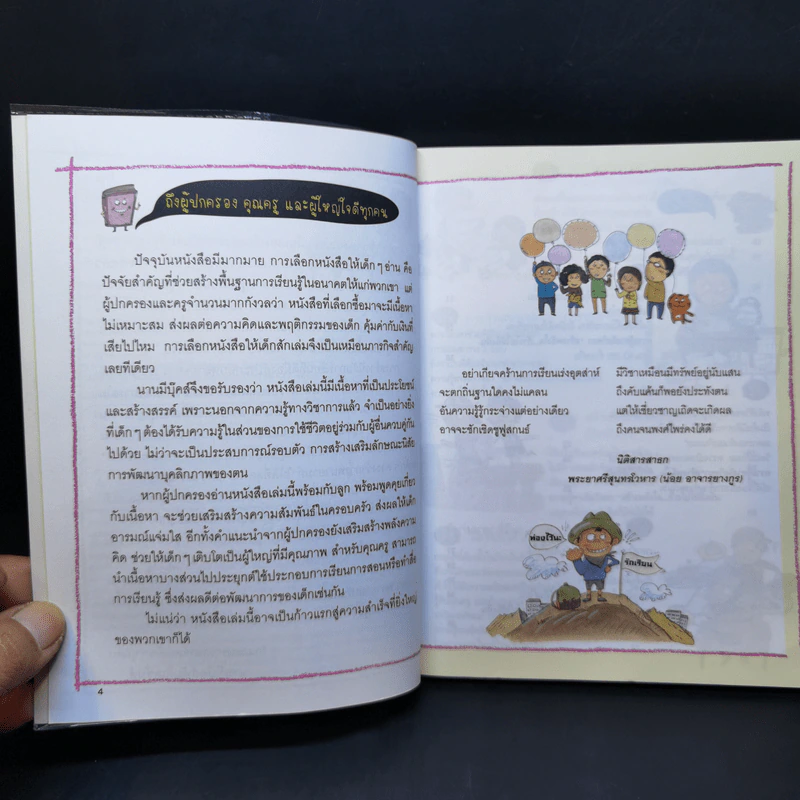 เรียนง้ายง่ายแต่ได้ A - Park, Dong-Hyeok รูปที่ 10