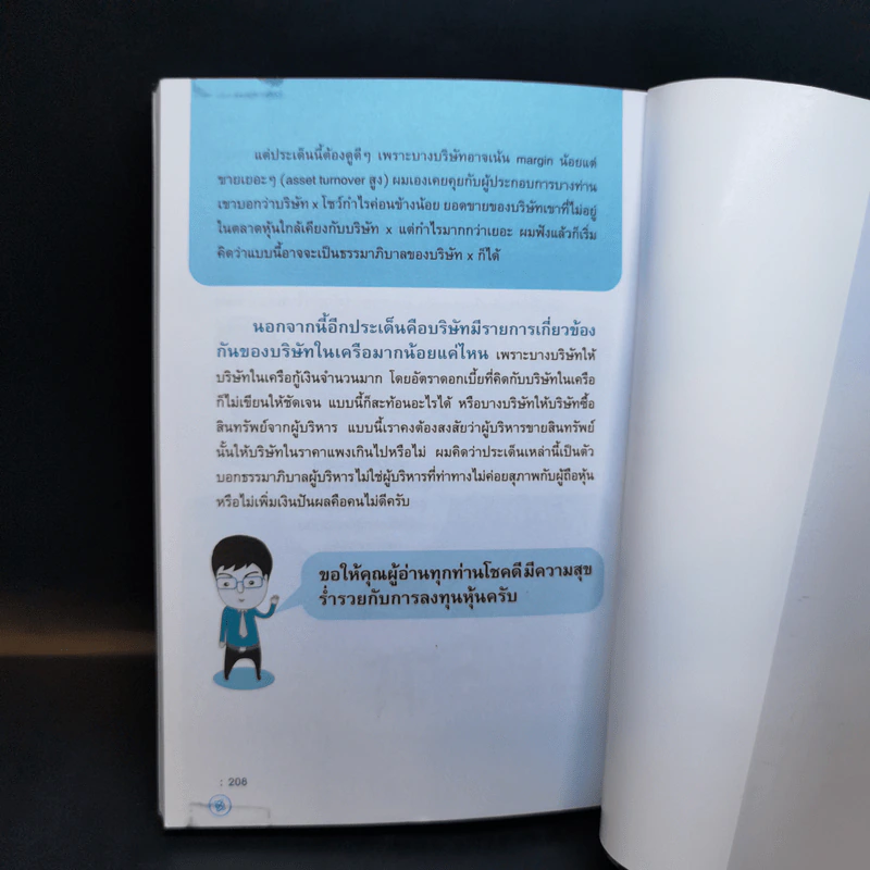 รวยหุ้นได้จริง โดยเซียนหุ้นอัจฉริยะ เล่ม 2 - สถาพร งามเรืองพงศ์ รูปที่ 14